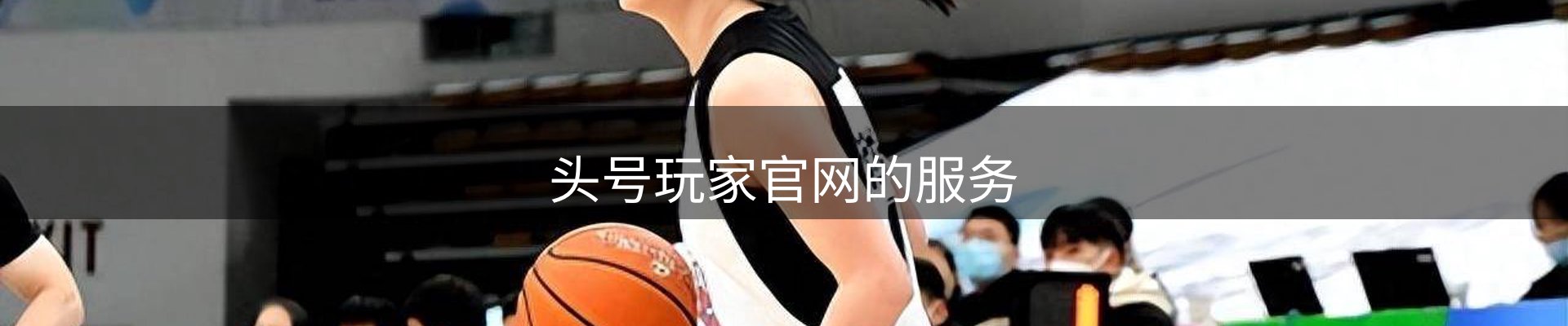头号玩家官网的服务