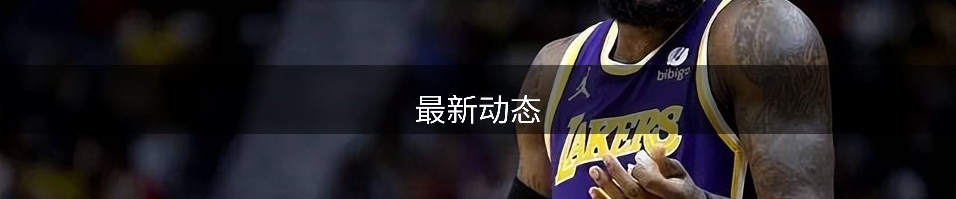 最新动态
